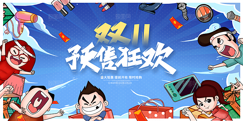 简约大气双11促销折扣模版