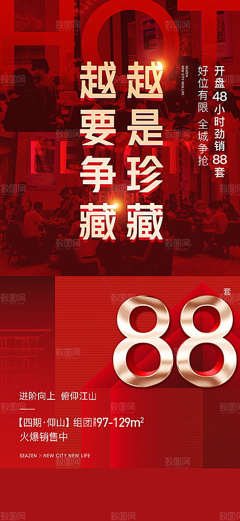地产宣传火爆特价特惠热销热卖海报