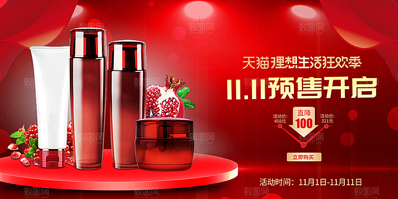 简约大气双11促销折扣模版