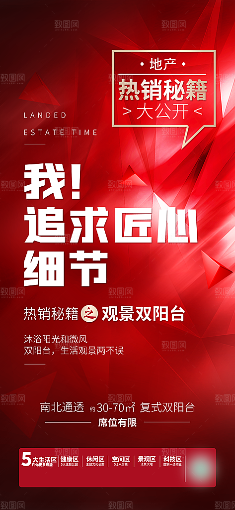 地产宣传火爆特价特惠热销热卖海报