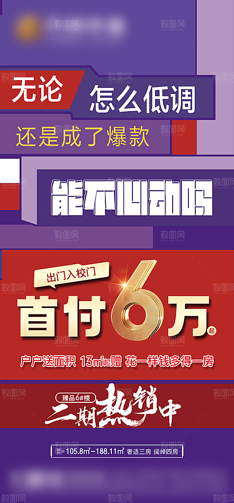 地产宣传火爆特价特惠热销热卖海报