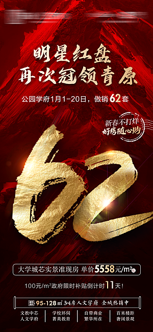 地产热卖特惠火爆特价热销宣传海报