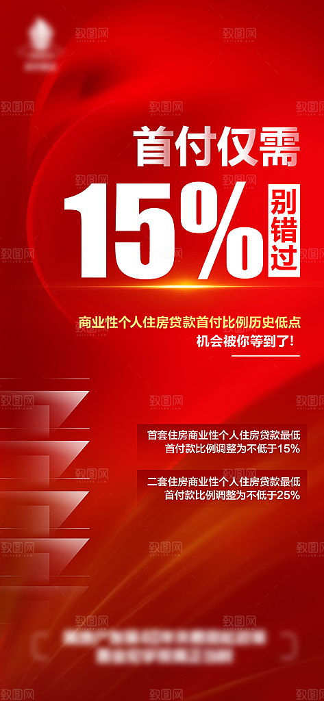 地产热卖特惠火爆特价热销宣传海报