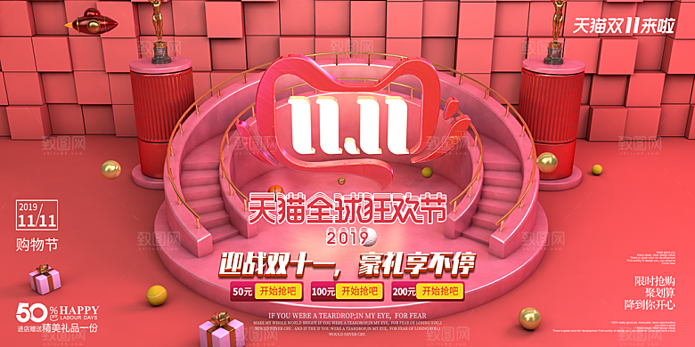淘宝电商双11活动促销海报