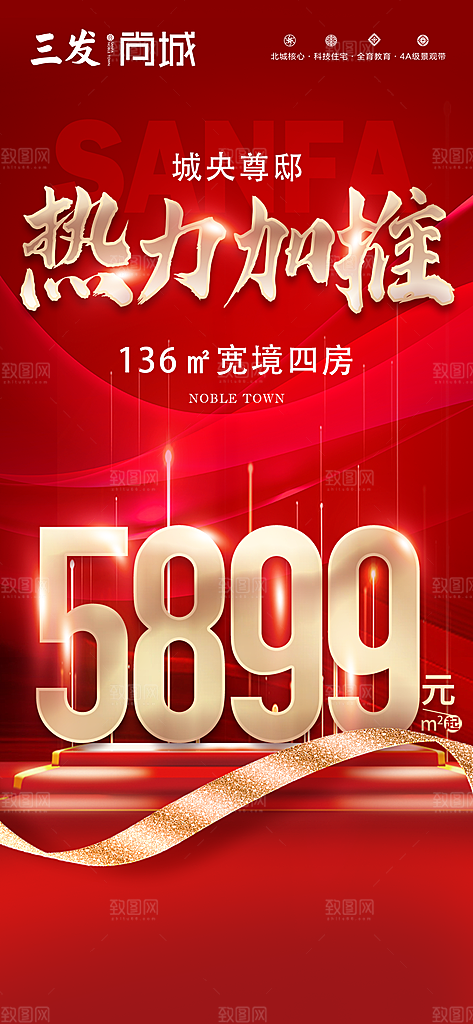地产热卖特惠火爆特价热销宣传海报
