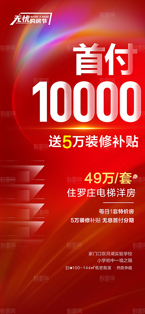 地产热卖特惠火爆特价热销宣传海报