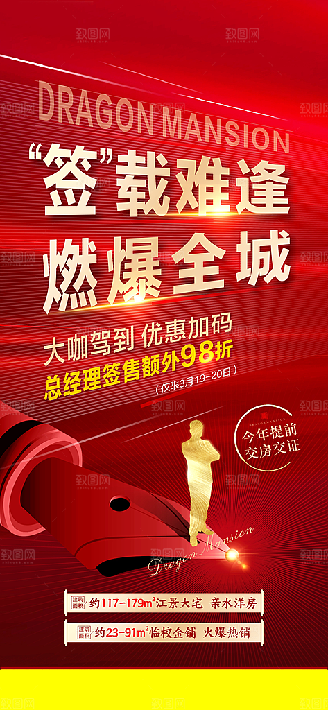 地产热卖特惠火爆特价热销宣传海报