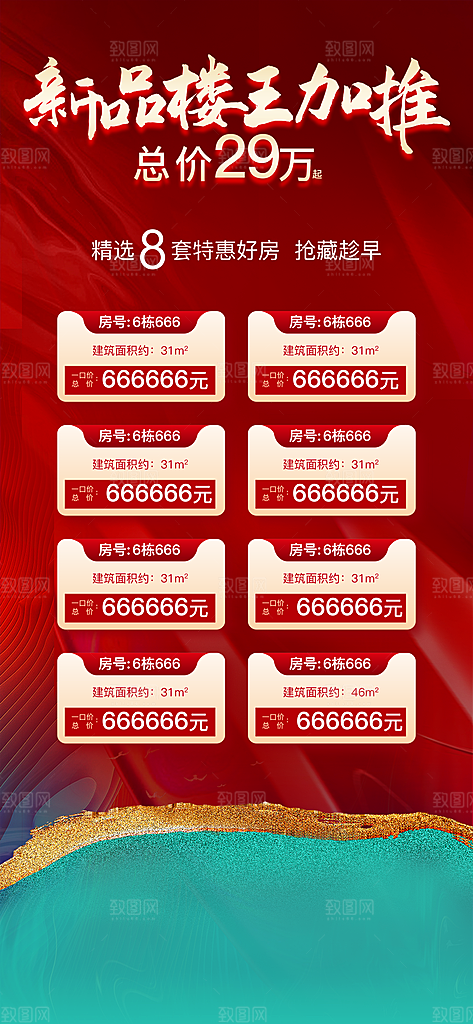 地产热卖特惠火爆特价热销宣传海报