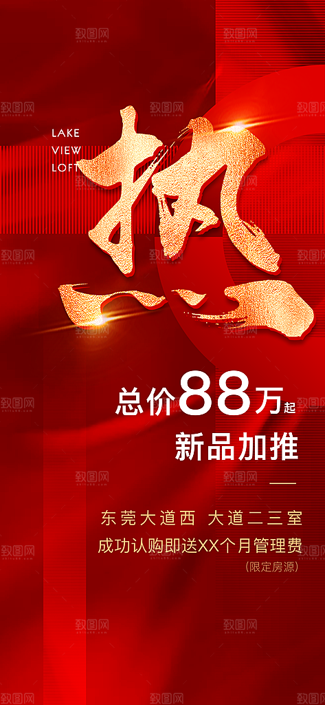 地产热卖特惠火爆特价热销宣传海报