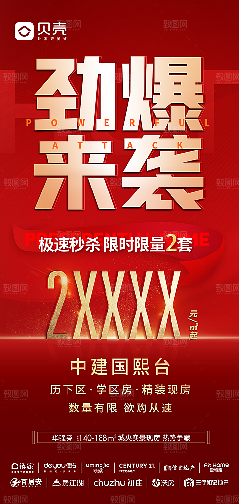 地产热卖特惠火爆特价热销宣传海报
