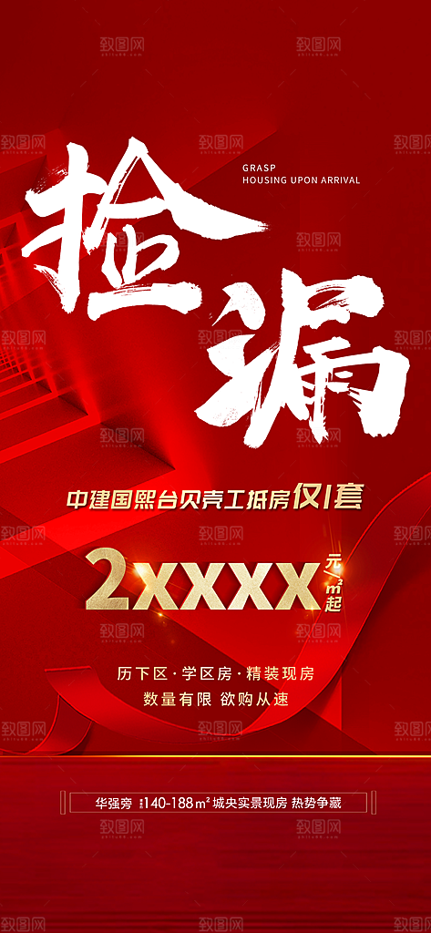 地产特惠火爆宣传热销特价热卖海报