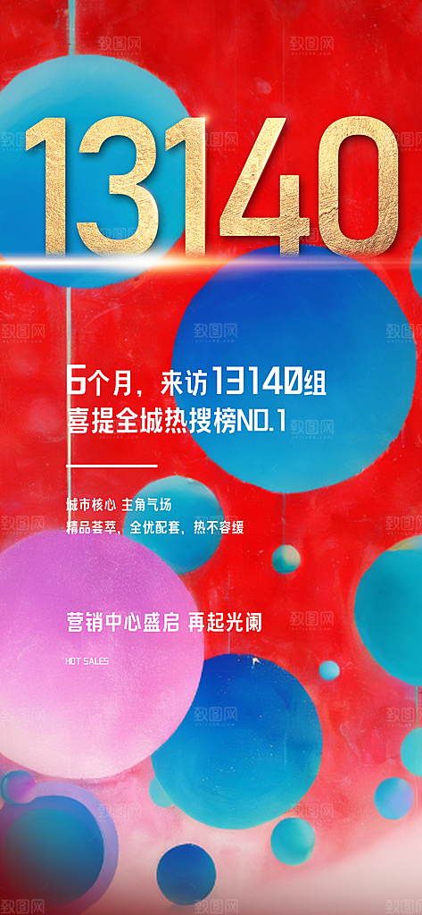 地产特惠火爆宣传热销特价热卖海报