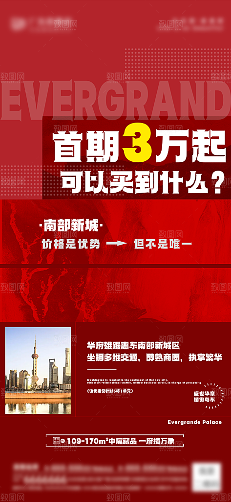 地产特惠火爆宣传热销特价热卖海报