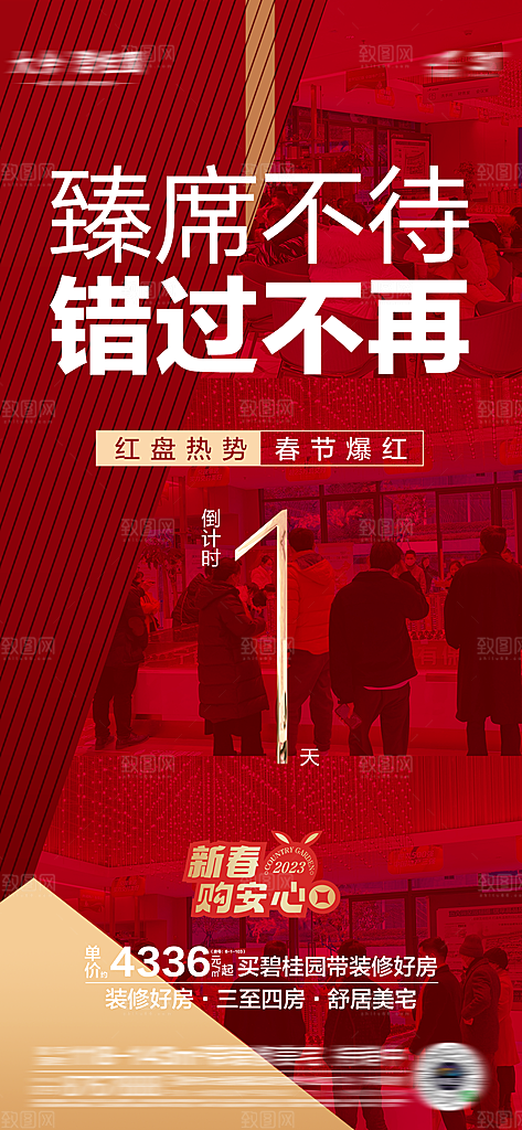 地产特惠火爆宣传热销特价热卖海报