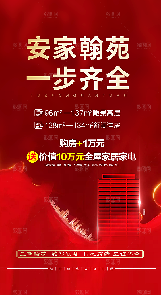 地产特惠火爆宣传热销特价热卖海报