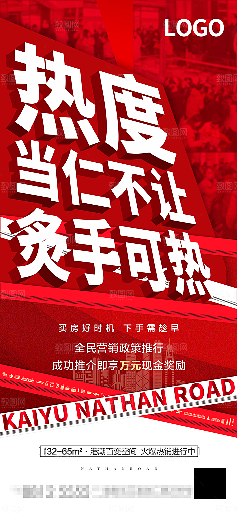 地产特惠火爆宣传热销特价热卖海报