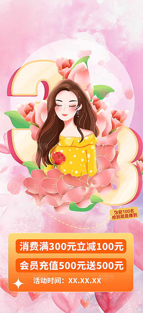 女神节妇女节活动海报