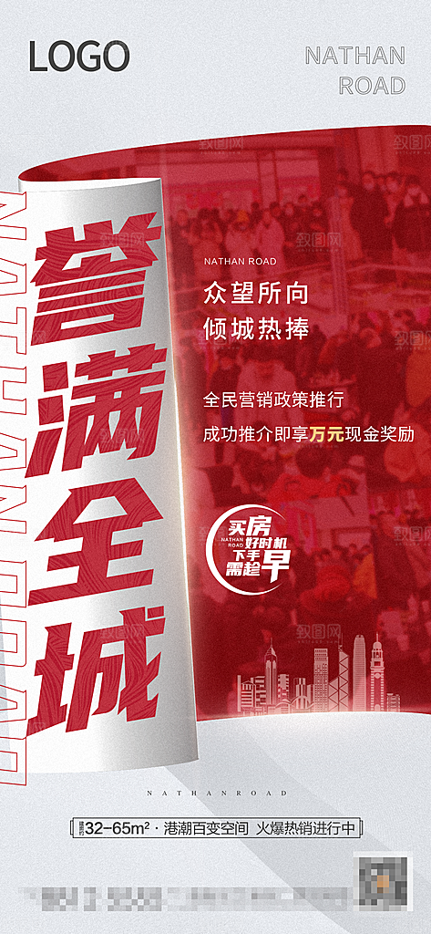 地产特惠火爆宣传热销特价热卖海报