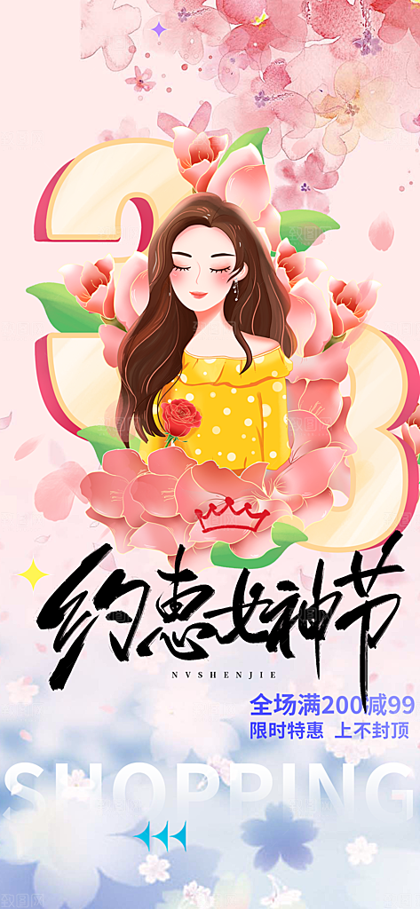 女神节妇女节活动海报