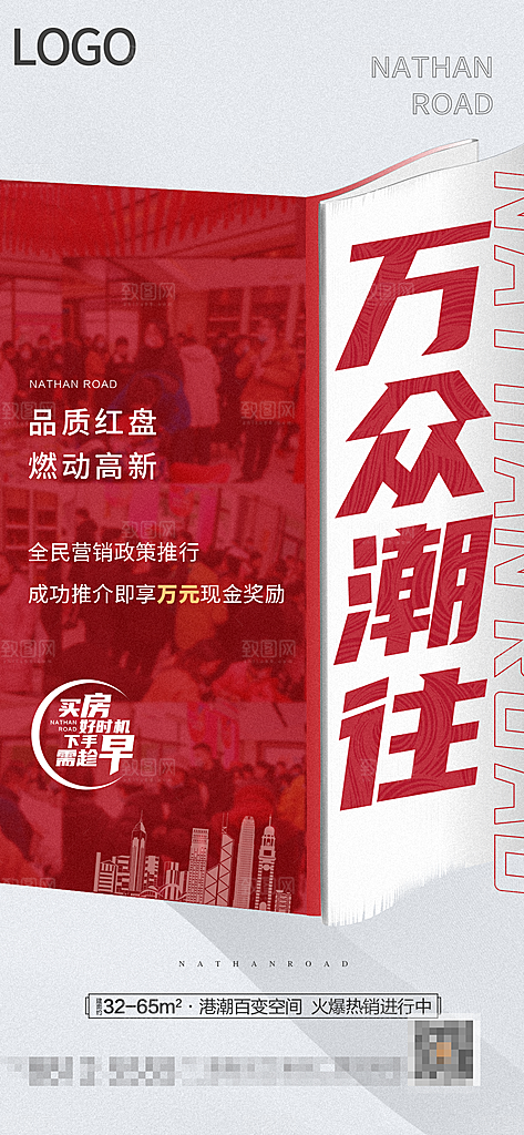 地产特惠火爆宣传热销特价热卖海报