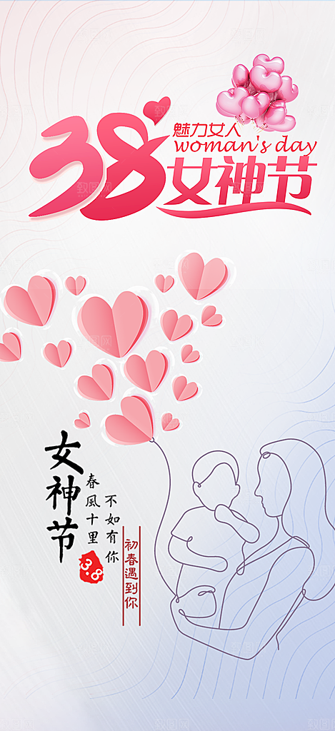 女神节妇女节活动海报