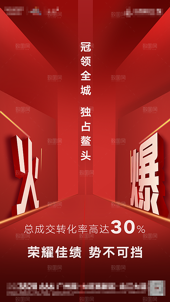 地产特惠火爆宣传热销特价热卖海报