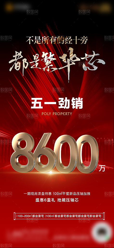 地产热卖特惠宣传火爆特价热销海报