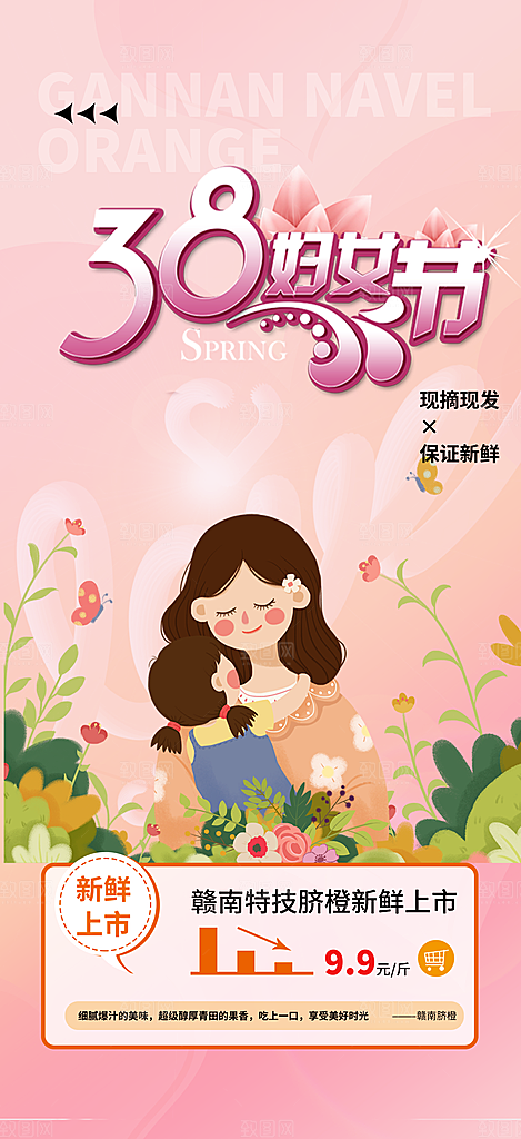 妇女女神节妇女节活动海报