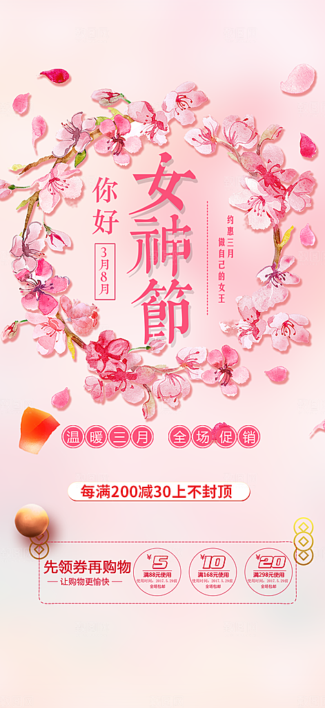 妇女女神节妇女节活动海报