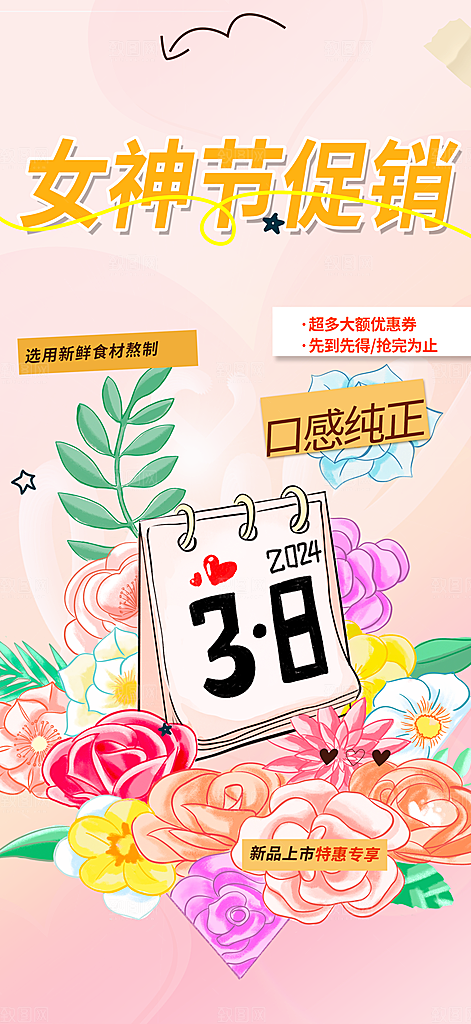 妇女女神节妇女节活动海报