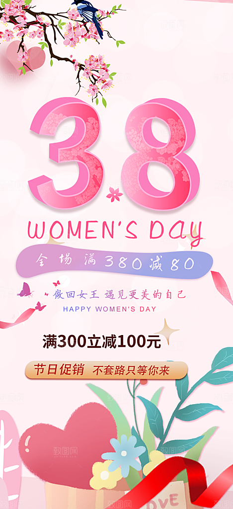妇女女神节妇女节活动海报