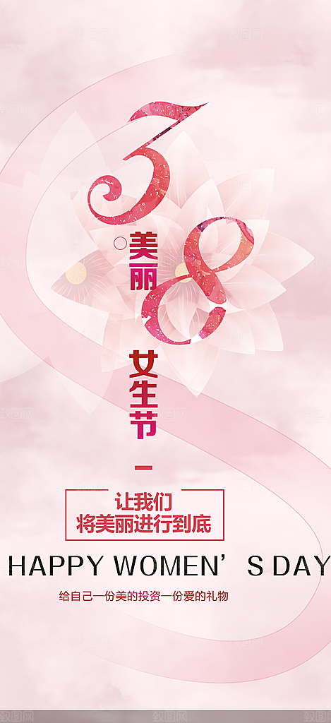 妇女女神节妇女节活动海报