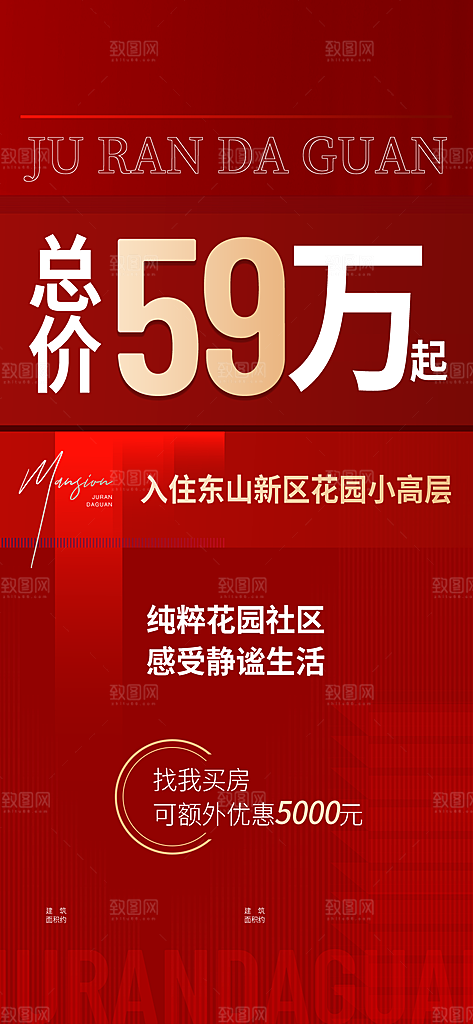 地产热卖特惠宣传火爆特价热销海报
