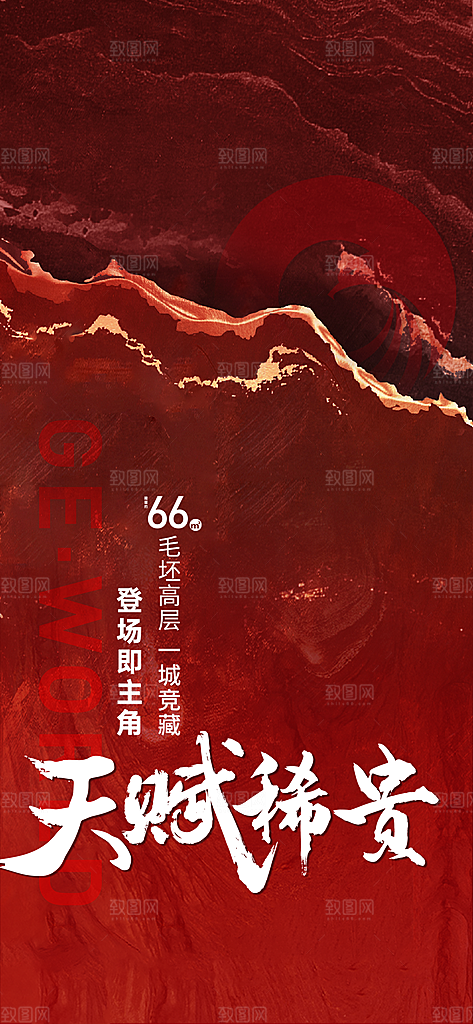 地产热卖特惠宣传火爆特价热销海报