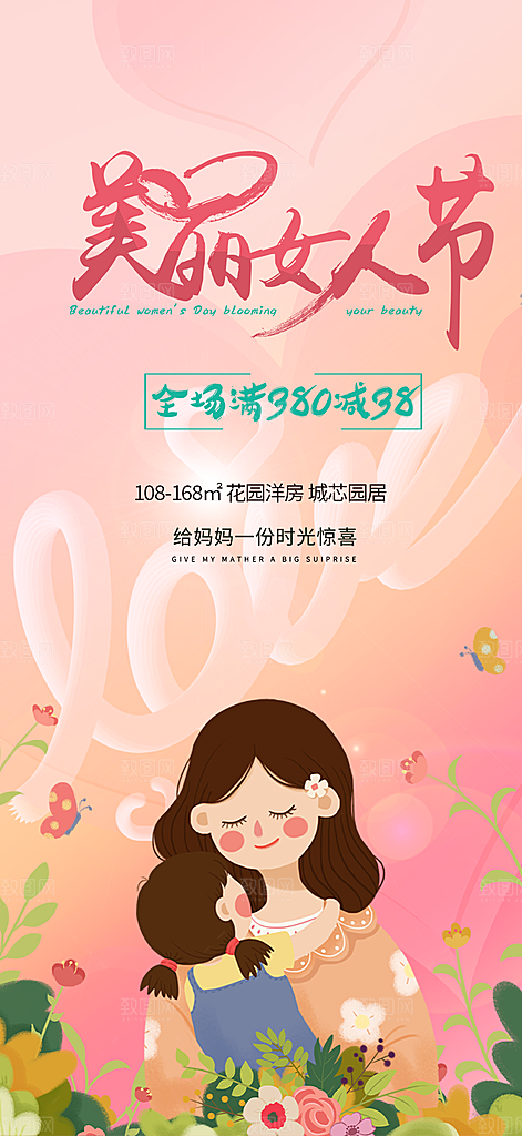妇女女神节妇女节活动海报