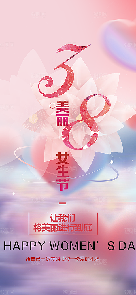 妇女女神节妇女节活动海报