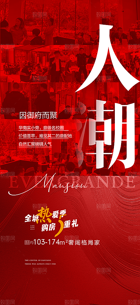 地产热卖特惠宣传火爆特价热销海报