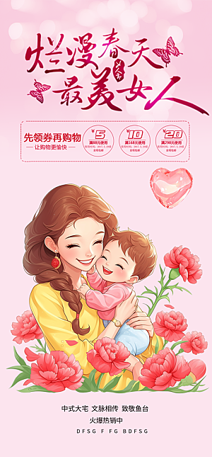 妇女女神节妇女节活动海报