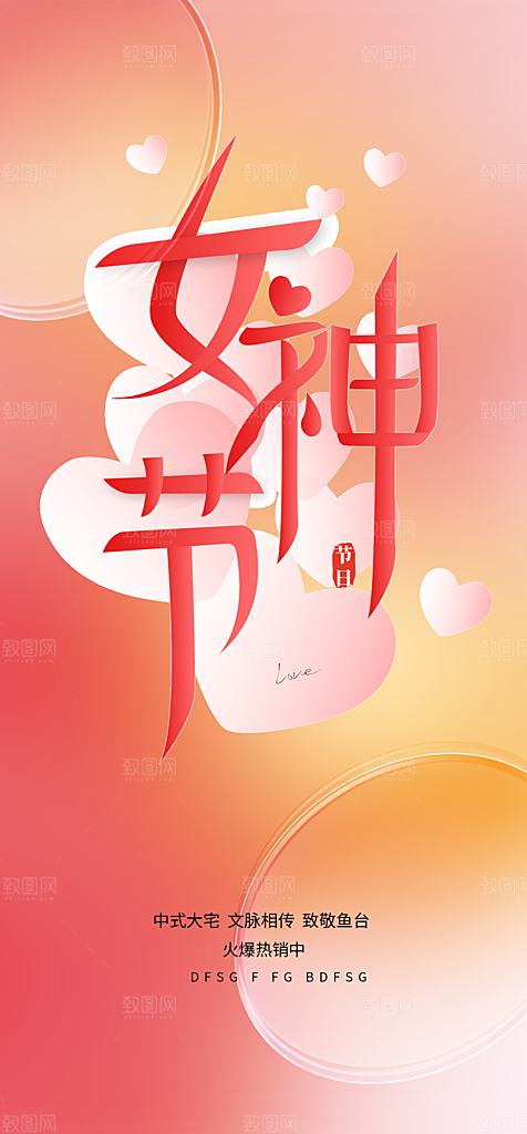 妇女女神节妇女节活动海报