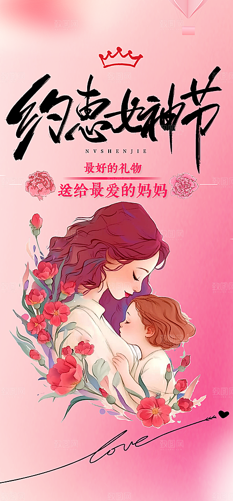 妇女女神节妇女节活动海报