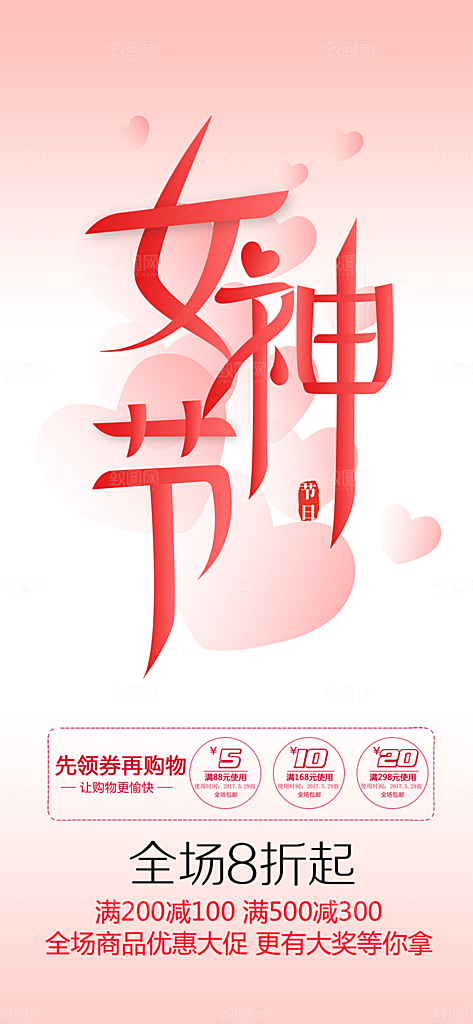 妇女女神节妇女节活动海报