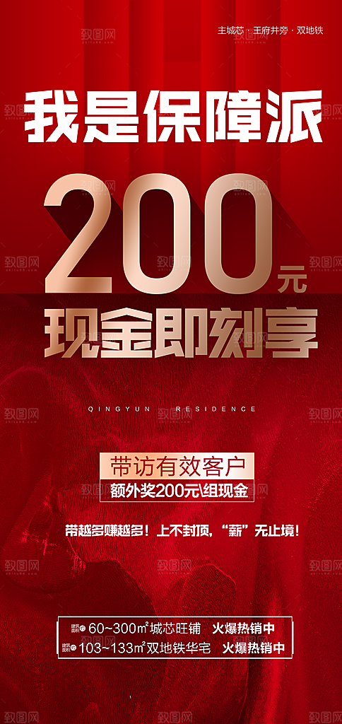 地产热卖特惠宣传火爆特价热销海报