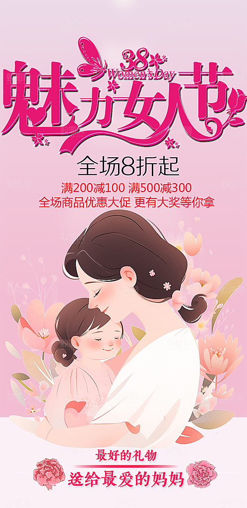 妇女女神节妇女节活动海报