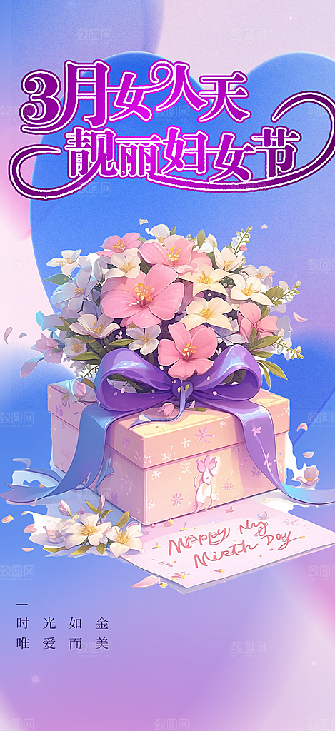 妇女女神节妇女节活动海报