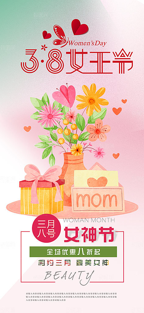 女神节妇女节活动海报