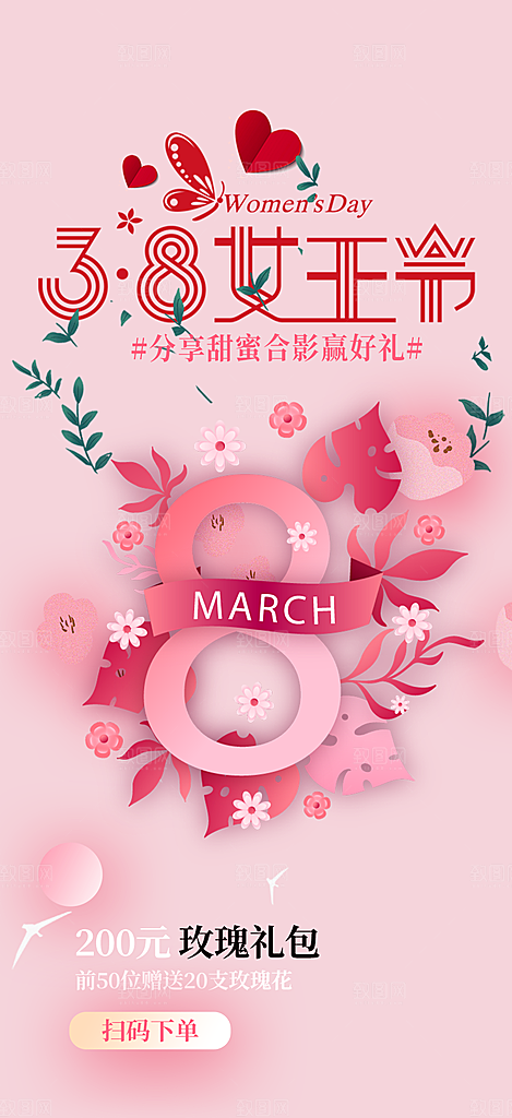 女神节妇女节活动海报