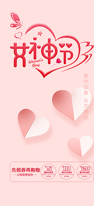 女神节妇女节活动海报