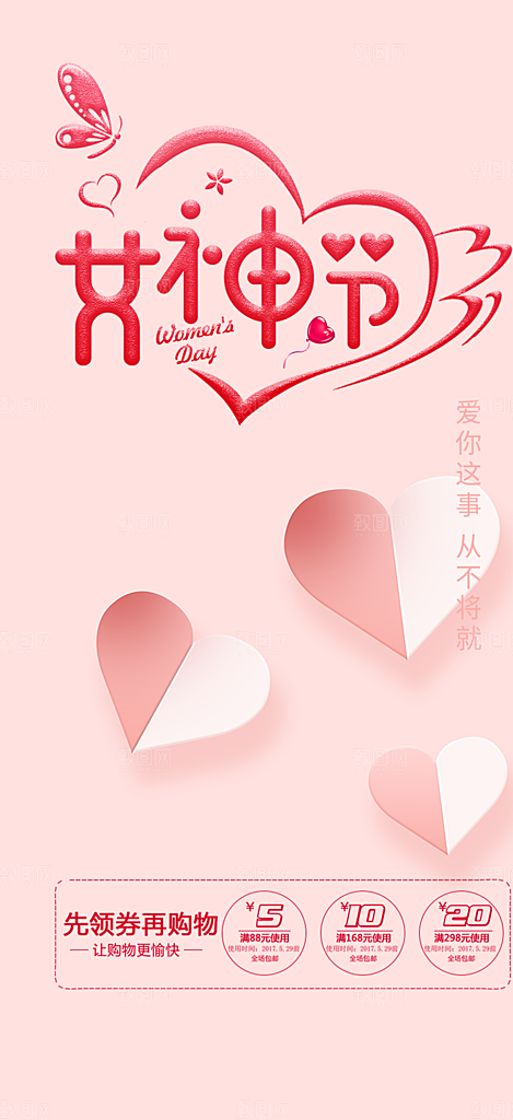 女神节妇女节活动海报