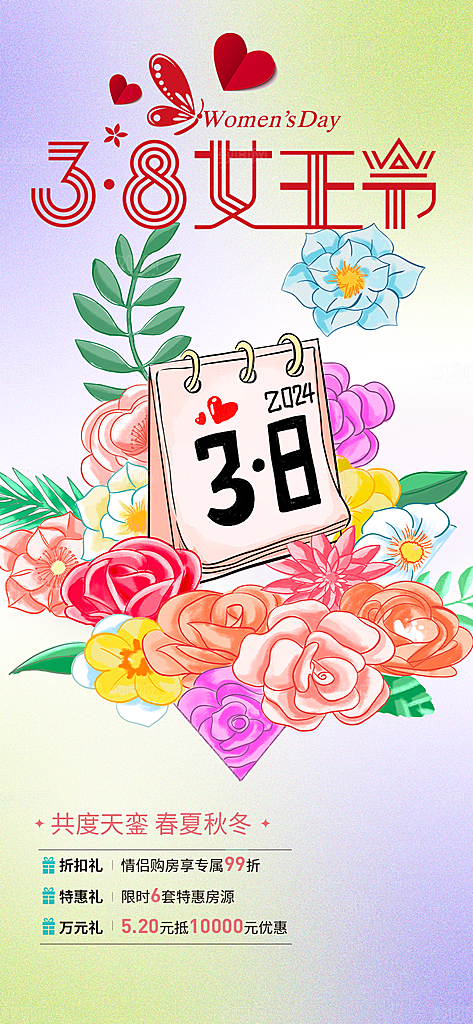 女神节妇女节活动海报