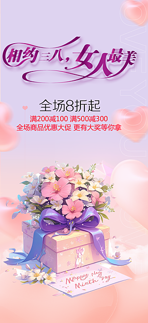 女神节妇女节活动海报